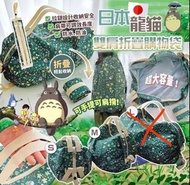 日本龍貓可雙肩購物袋$120/2個