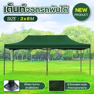 GIOCOSO Tent เต็นท์จอดรถพับได้ เต้นท์ขายของ เต้นท์สนาม โรงจอดรถพับได้ ที่จอดรถพับได้ เต็นท์สนาม เต็น