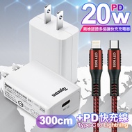 Topcom 20W PD3.0+QC3.0 快速充電器TC-S300C-白+勇固 Type-C to Lightning PD耐彎折快充線3米紅線