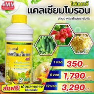 โฟแมกซ์ CaB400  ขนาด 1 ลิตร (แคลเซียมโบรอน) (ขวดเหลือง) ใบพืชมีสีเขียวเข้ม