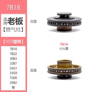 Suitable for Boss Gas Stove Accessories Gas Stove 7B13 7B16 9B13 7G06 30B3 Fire Cover Fire Dispenser