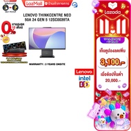 [เก็บคูปองลดเพิ่ม 3,100.-][ผ่อน 0% 10 ด.]LENOVO THINKCENTRE NEO 50A 24 GEN 5 12SC0039TA /i5-13420H /