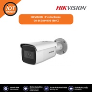 HIKVISION กล้องวงจรปิด IP 4 ล้านพิกเซล รุ่น DS-2CD2646G2-IZS(C)