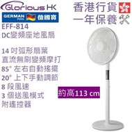 德國寶 - EFF-814 14吋 DC變頻座地風扇 香港行貨 | 座地扇 | 電風扇