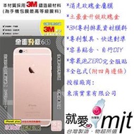 Apple IPhone6 Plus 16GB 升級6S  3M排氣膜料 背面貼 快速包膜 玫瑰金 含邊條 