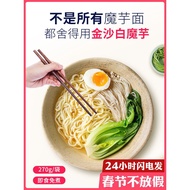 0Fat Konjac Pasta Low-Khaki Konjac Noodle Zero Instant Vermicelli Knot Low-Calorie Meal Noodles Cold Skin Staple Food