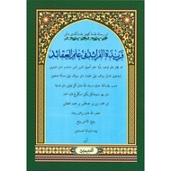 Faridatul Faraid Fi Ilmil Aqoid (Jawi) | فريدة الفرائد | Faridah al-Faraid | Mataz