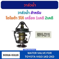 Car Water Valve 90916-03119 For TOYOTA VIGO Engine 1KD 2KD 1KD 2KD Radiator Fast Delivery