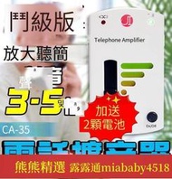 聽筒擴音器老人重聽-電話擴音器.聽筒音量擴音器.聽障放大器助聽器CA-30升級版CA-35LJJ