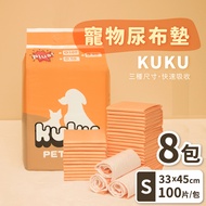 【kuku】寵物用尿布墊S加厚款x8包(100片/包)