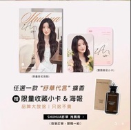(代購) 台灣直送 GIDLE 舒華 限量小卡及海報 連擴香瓶(250ml)及擴香棒(8入) 小卡 Miyeon Minnie Soyeon Yuqi Shuhua
