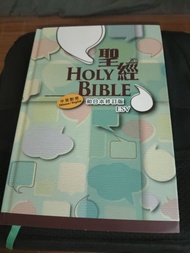 中英對照聖經 和合本修訂版 ESV
