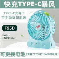Fan Fan USB Bajiao Fast Charging Desktop Charger Type-c Handheld Small Portable F95D Gongtian Strong