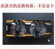 ✨限時下殺✨索泰GTX650Ti Boost-2GD5 GTX660-2GD5 霹靂版HA 顯卡散熱器 風扇