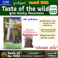 ถูกสุด✨ Taste of the Wild สูตร Rocky Mountain ( อาหารแมว เทสต์ ออฟ เดอะ ไวลด์ ) อาหารแมวแบ่งขาย เกร