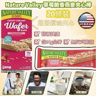 [250507] 美國 Nature Valley 草莓脆香燕麥夾心棒 (1盒20條)