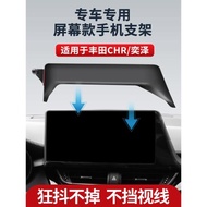 23款豐田CHR/奕澤車載手機支架屏幕款無線充電汽車導航專用手機架