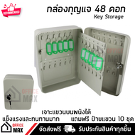 กล่องกุญแจ ตู้เก็บกุญแจ กล่องเหล็ก ขนาด 48 ดอก แบบกุญแจล๊อค Key Storage Box