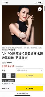 AMIRO 臉部提拉緊致嫩膚水光炮美容儀