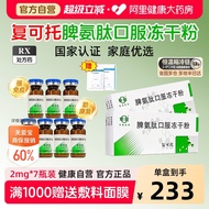 Feng An Fu Keto Spleen Aminopeptide Oral Freeze-Dried Powder 2mg * 7 Bottles/Box Genuine Official Fl