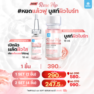 Rose Hip AMPOULE & Rose Hip SOFT SERUM “หยดแล้วฟู บูสต์ผิวไบรท์” เผยผิวอิ่มฟู กระจ่างใส ดูสุขภาพดีใ