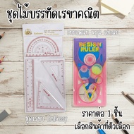 P623 Geometric Ruler Set Of 4 Math Legs Template Rotating Circle Plastic Mixed Colors Thick And Stro