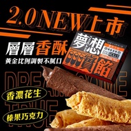 【名店嚴選】璽氏工坊－夢想實餡蛋捲８入禮盒ｘ２組【榛果巧克力】（附米色品牌手提袋 ) (禮盒/年貨)