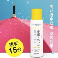 🇯🇵日本製✨WATERFRONT💁🏻‍♀️多用途強效速乾防水噴霧💕