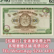 1961-70年渣打銀行100元大綠鑰匙  舊港幣 港紙，紀念鈔，人民幣，古幣，第一二三四套人民幣，澳門幣，民國幣，連體鈔，樣版鈔，匯豐銀行150週年，冬奧紀念鈔，大小聖書，紅屋，藍屋，光頭佬，金龍，