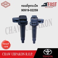 TOYOTA Ignition Coil Land Cruiser 2UZF10 Engine Lexus 3UZFE Genuine 90919-02259