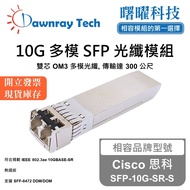 Cisco Cisco SFP-10G-SR-S Compatible Optical Fiber Transceiver Module SFP Module Optical Fiber Module
