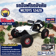 รถบังคับ รถออฟโรดบักกี้ OFF ROAD BUGGY 4WD CROSS COUNTRY 12429