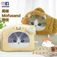 【預訂】美味Mofusand攬枕：鯛魚燒、多士、吐司
