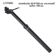 หลักอานไฮดรอลิกสำหรับจักรยานเสือภูเขา ขนาด 27.2/30.9/31.6 มม. ปรับความสูงได้ หลักอานจักรยานทำจากอลูม