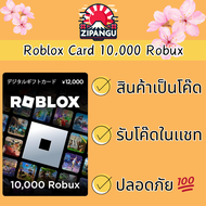 บัตรของขวัญ Roblox - 800 to 10000 Robux รวมไอเท็มเสมือนแบบจำกัดรหัสเกมออนไลน์ [มีสินค้าพร้อมส่ง / รั