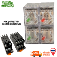 รีเลย์ MY2N-GS /MY4N-GS 12VDC/AC 24VDC/AC 220VDC/AC สำหรับวงจรไฟฟ้า คุณภาพสูง ราคาต่อชิ้น กดแยกกันค่