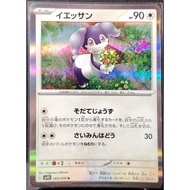 (JP) Indeedee sv1V 063/078 (2023) Holo pokemon card