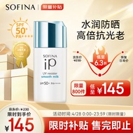 苏菲娜（Sofina）IP清透防晒乳30ml(小蓝伞升级) SPF50+ PA++++保湿养肤隔离蓝胖子