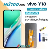 หน้าจอ vivo Y18 งานแท้ จอ + ทัช วีโว่Y18 LCD screen Display touch vivo Y18