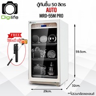 Digilife Dry Cabinet MRD-55 Pro MRD-55M Pro ออโต้ - ตู้กันชื้น 50 ลิตร 50L - Digilife Thailand