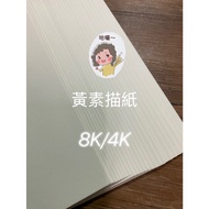 Electronic Invoice [Banqiao Cool Sister Art] Made In Taiwan 8K Yellow Sketch Paper [MIT Taiwan] Eigh