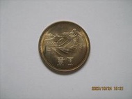 保真！中國人民銀行1985年長城幣一元（ 85－1－3）