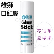 [Fuji Life _ N] Lion GS Series Lipstick Glue 8g 22g Stationery Art Supplies Office Essential