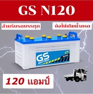 แบตเตอรี่รถบรรทุก 12V 120แอมป์ Battery By Mr.WIN*  GS N120 (115F51 ) แบตลูกยาวใส่รถบรรทุก ใช้โซล่าเซลล์ได้ แผ่นเต็ม ของแท้ ของใหม่**ต้องเติมน้ำกรดก่อนใช้