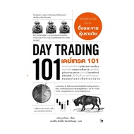 Day Trading 101 Book