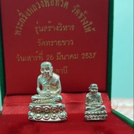 Thai amulet - lp thuad aj nong 2537 silver set