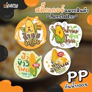 LB-PRODUCT-Sticker PRODUCT Label Packaging "Corn Milk"