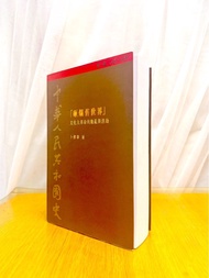 絕版 ·  卜偉華《中華人民共和國史 - 卷六：「砸爛舊世界」——文化大革命的動亂與浩劫（1966-1968）》