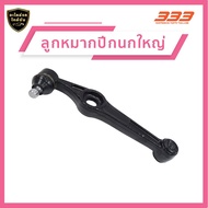 333 ลูกหมากช่วงล่างครบชุด ไดฮัทสุ มิร่า DATHATSU MIRA85