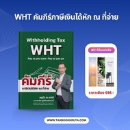 WHT Income Tax Book Withholding